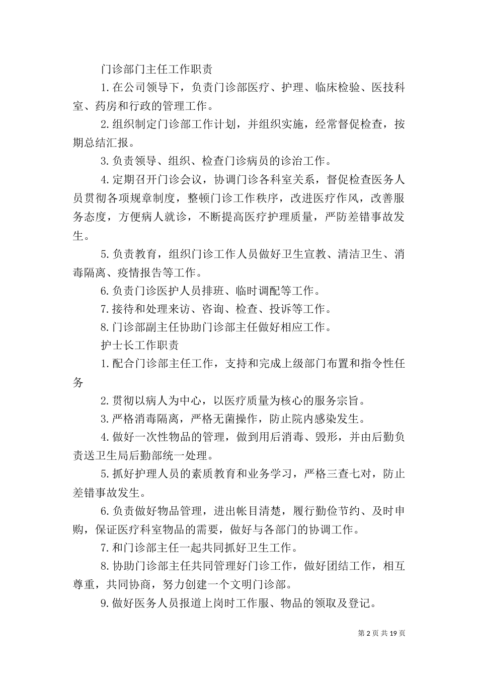 医院规章制度（五）_第2页