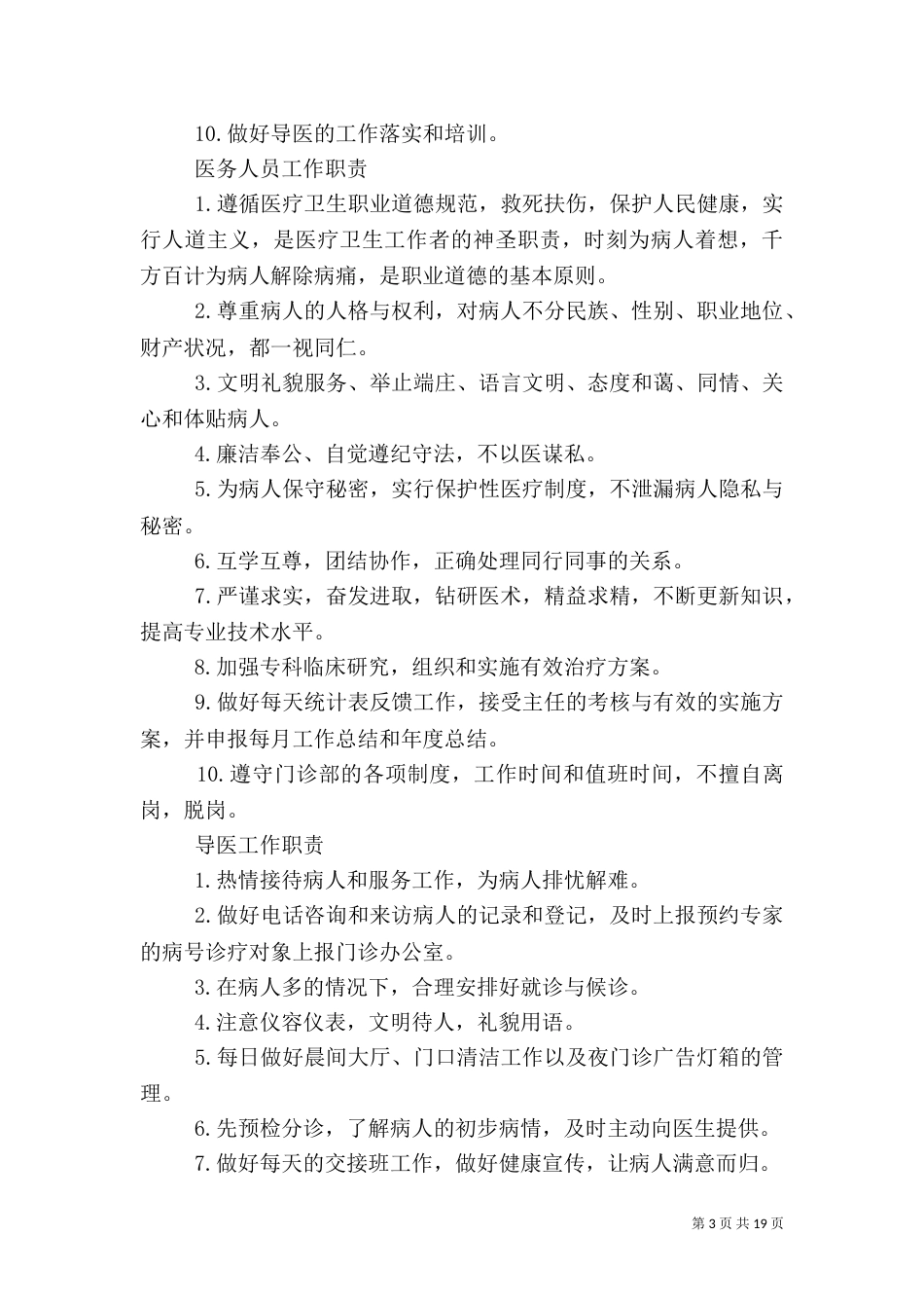 医院规章制度（五）_第3页