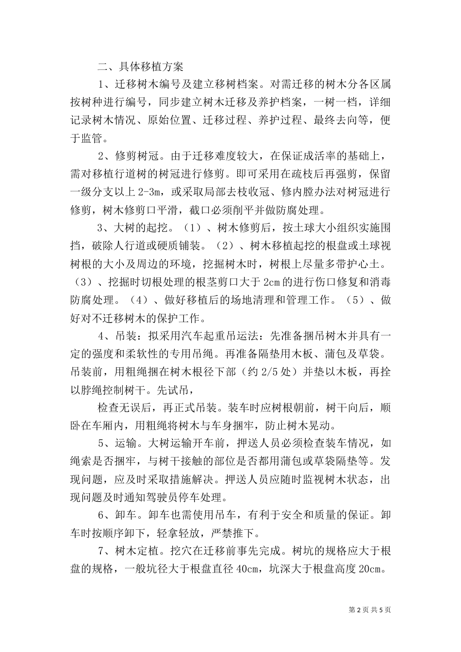 道路绿化养护方案_第2页
