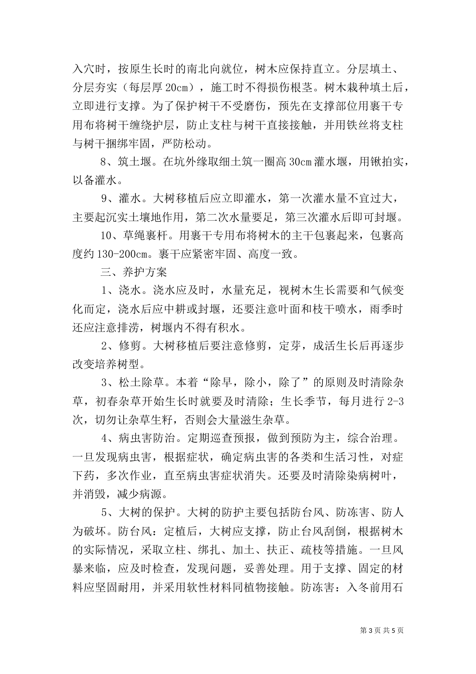 道路绿化养护方案_第3页
