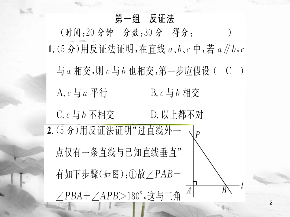 ioqAAA八年级数学上册 第14章 勾股定理双休作业十一课件 （新版）华东师大版_第2页