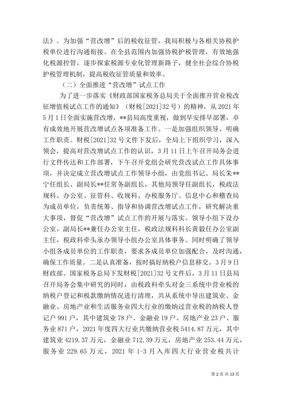 地税局全年总结及2021年工作规划_第2页