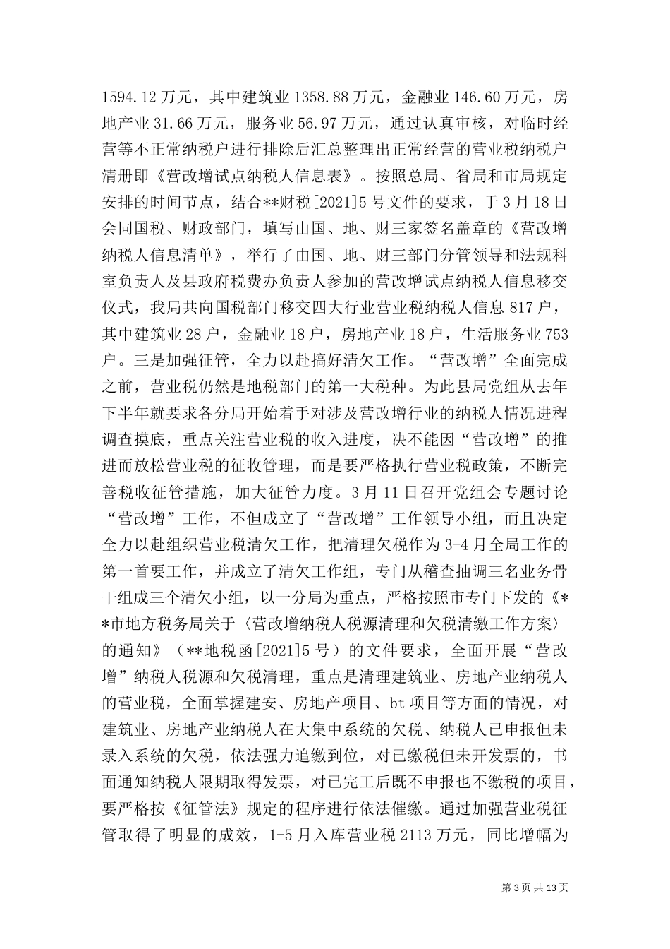 地税局全年总结及2021年工作规划_第3页