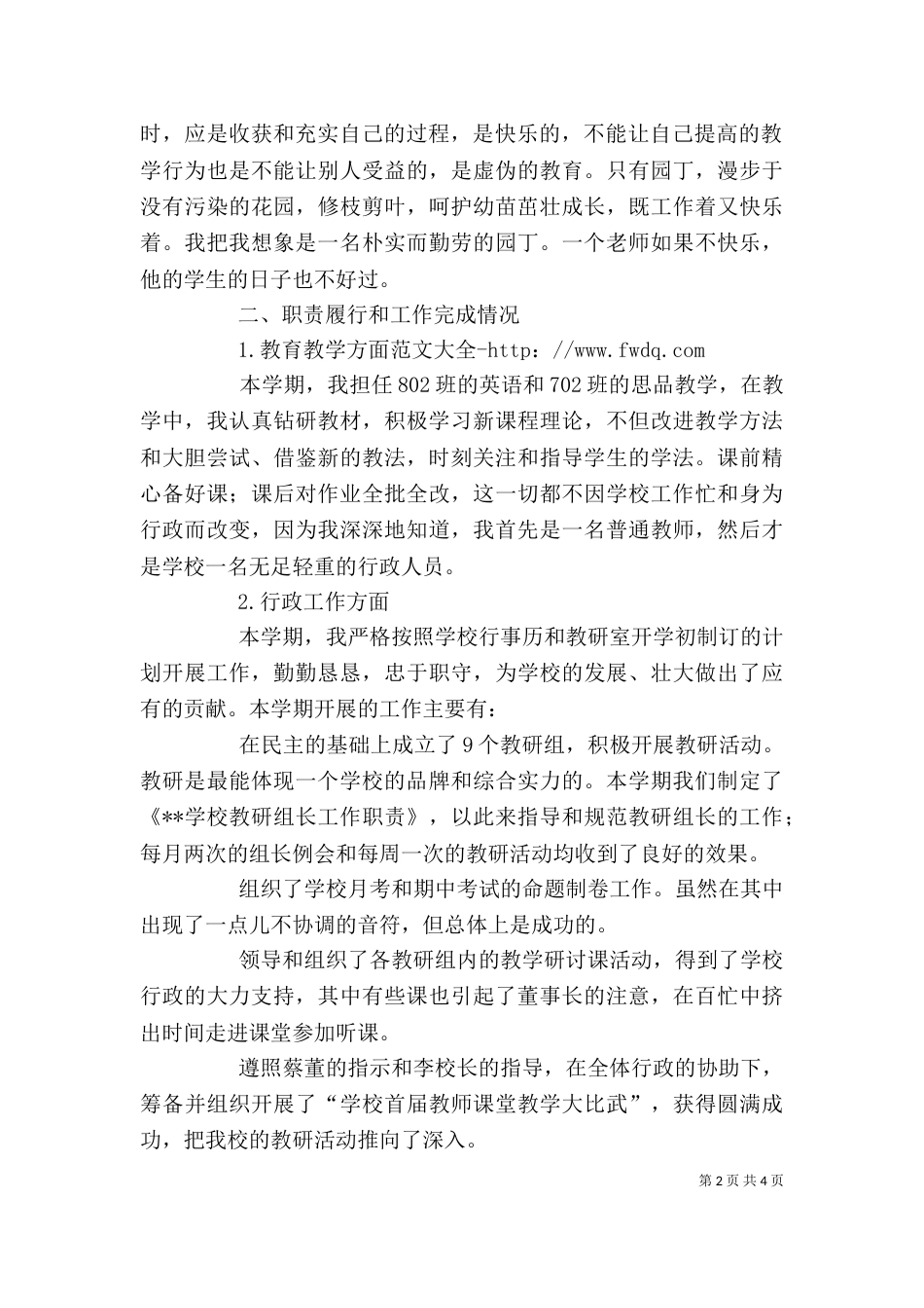 学校教研室副主任个人述职报告（六）_第2页