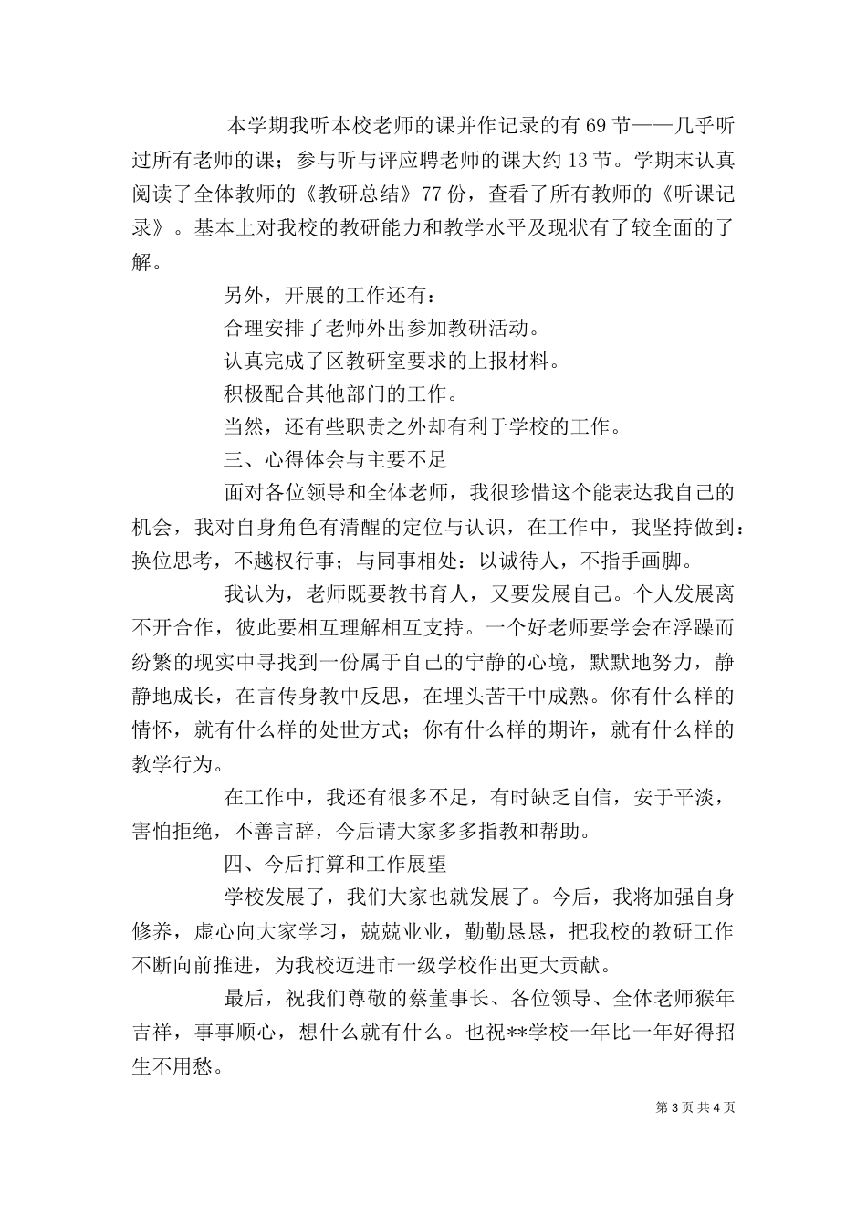 学校教研室副主任个人述职报告（六）_第3页