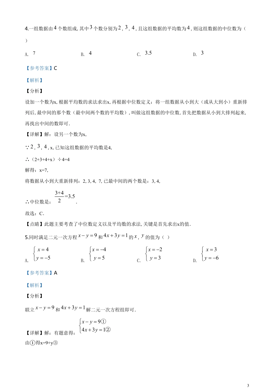 精品解析：湖南省益阳市2020年中考数学试题（解析版）[共25页]_第3页