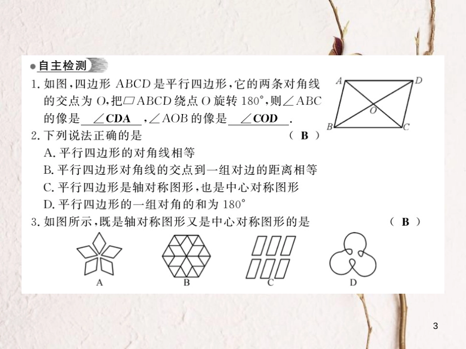 八年级数学下册 第2章 四边形 2.3 中心对称和中心对称图形习题课件 （新版）湘教版_第3页