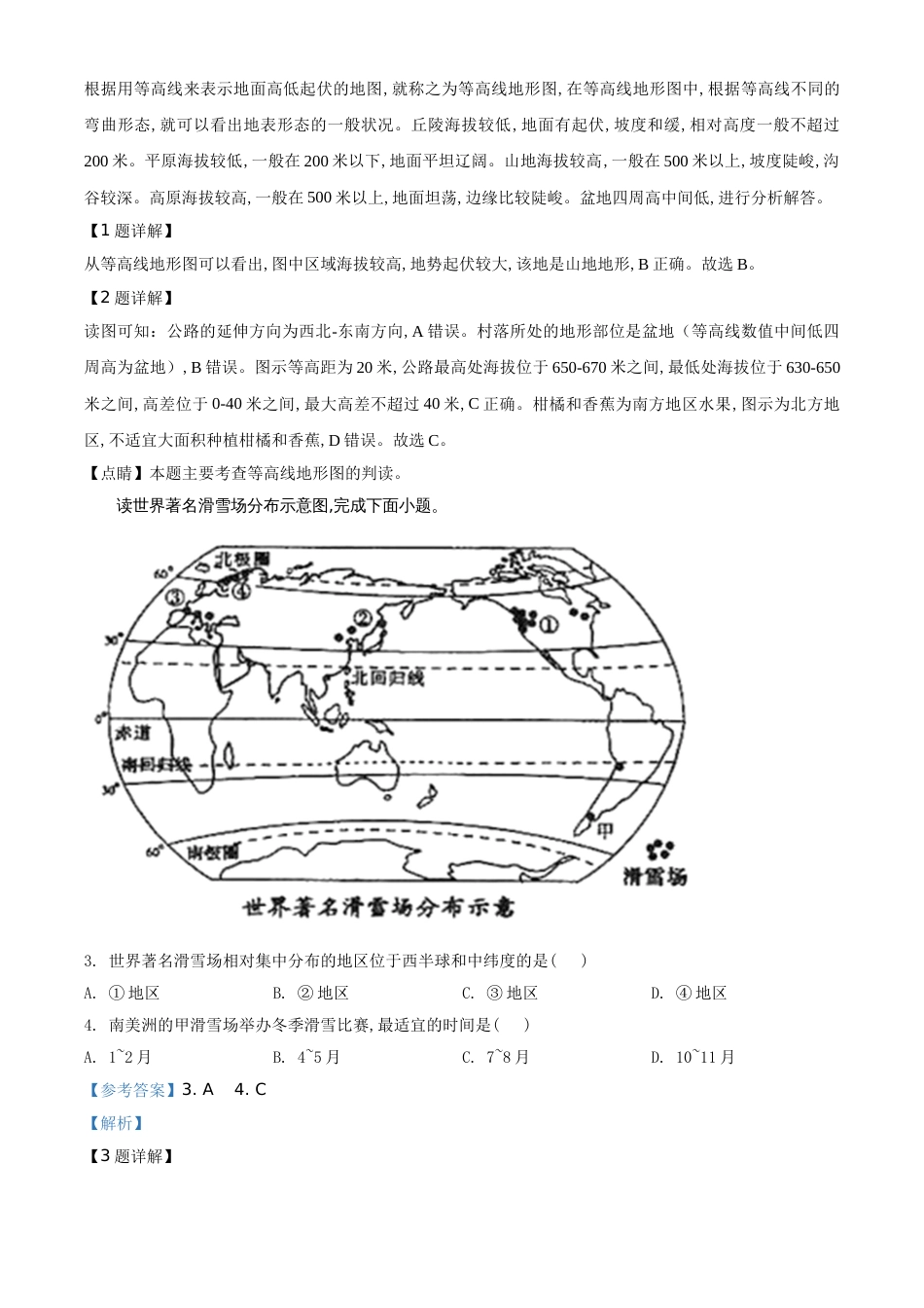精品解析：山东省菏泽市2020年中考地理试题（解析版）_第2页
