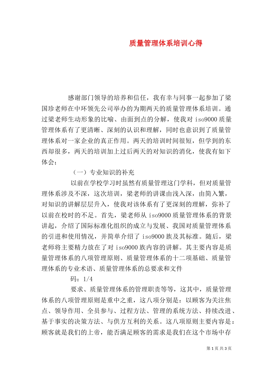 质量管理体系培训心得（二）_第1页