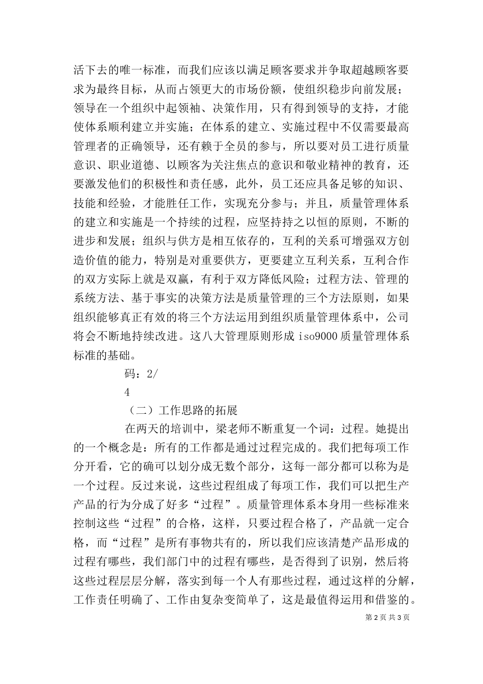 质量管理体系培训心得（二）_第2页