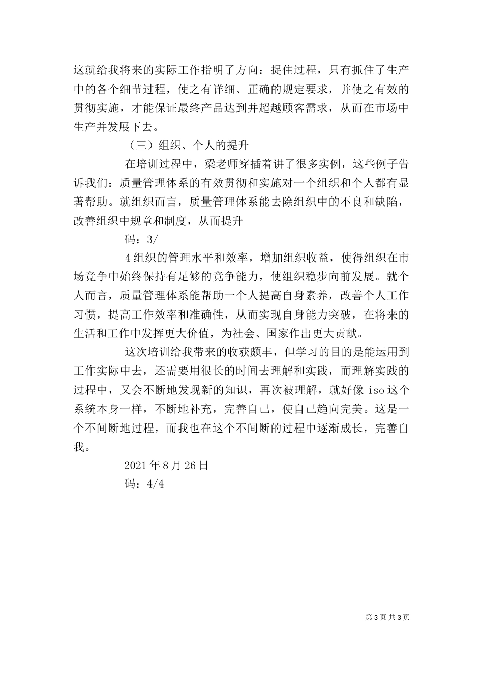 质量管理体系培训心得（二）_第3页