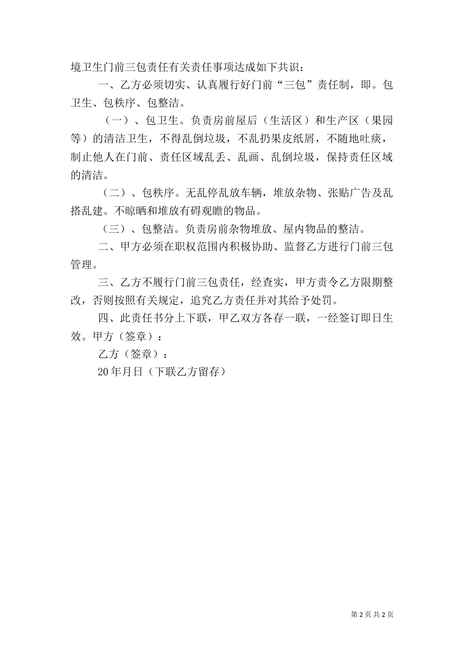 农村生活垃圾责任书（二）_第2页