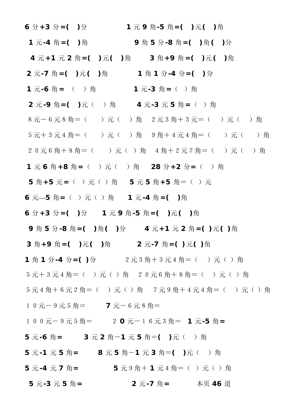 一年级人民币加减计算题(130道)_第3页