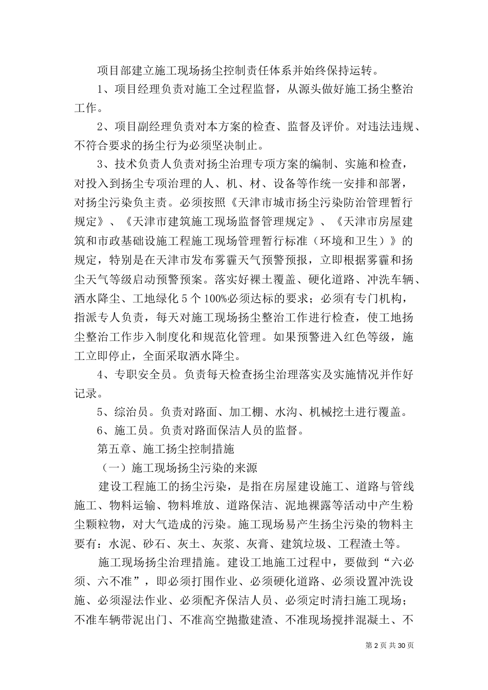 扬尘专项治理方案_第2页