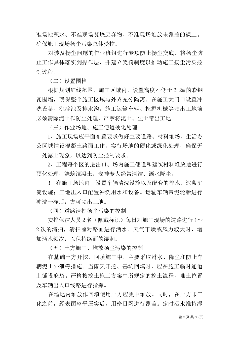 扬尘专项治理方案_第3页
