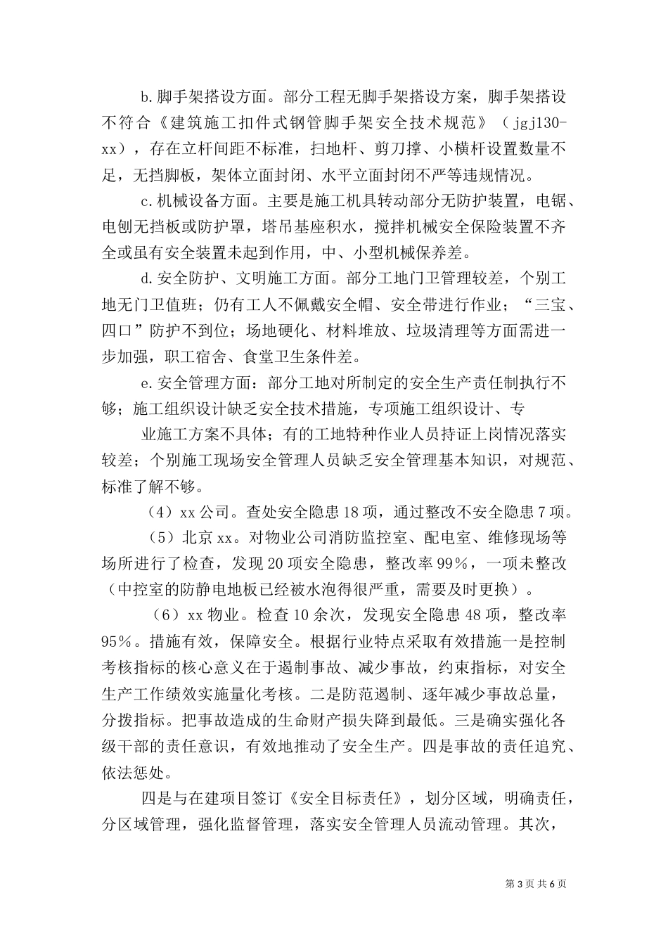 半年安全工作总结4篇_第3页