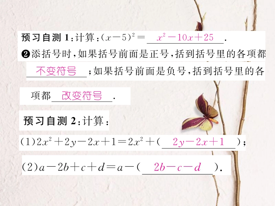 八年级数学上册 14.2.2 完全平方公式课件 （新版）新人教版[共18页]_第3页