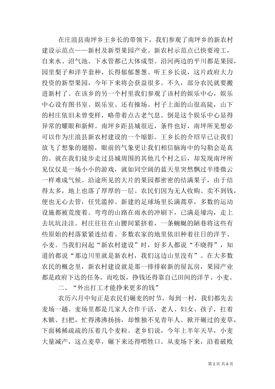 农村人口素质与农村教育调查_第2页