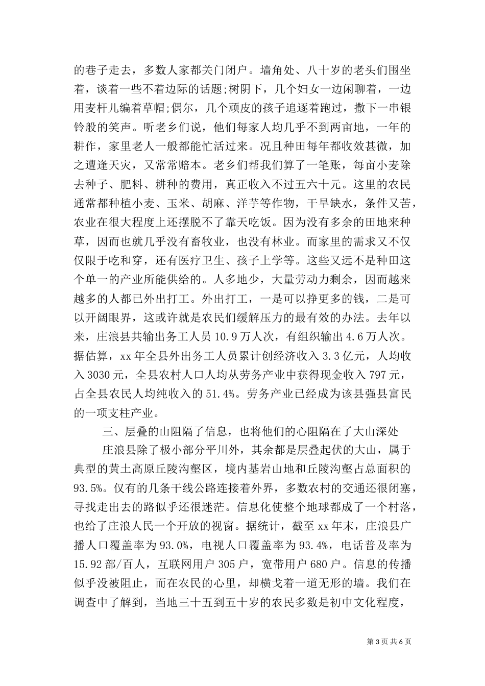 农村人口素质与农村教育调查_第3页
