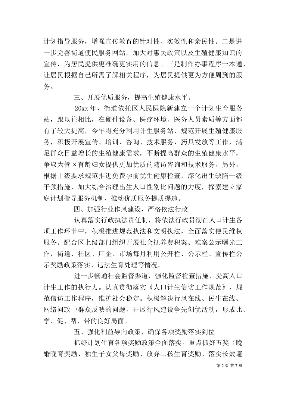 基层单位下半年计划生育工作计划_第2页