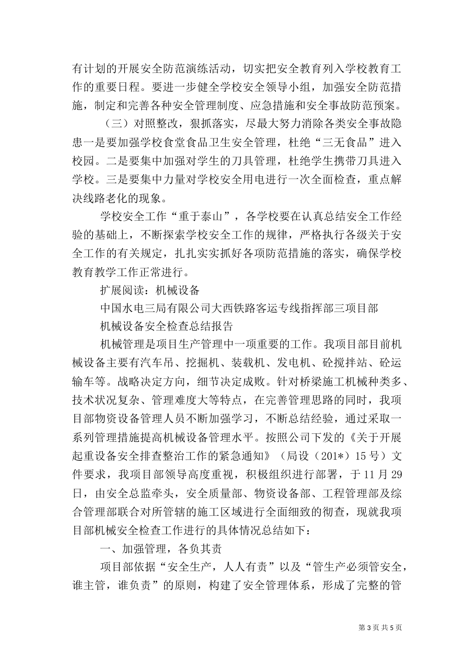 安全检查工作总结（五）_第3页