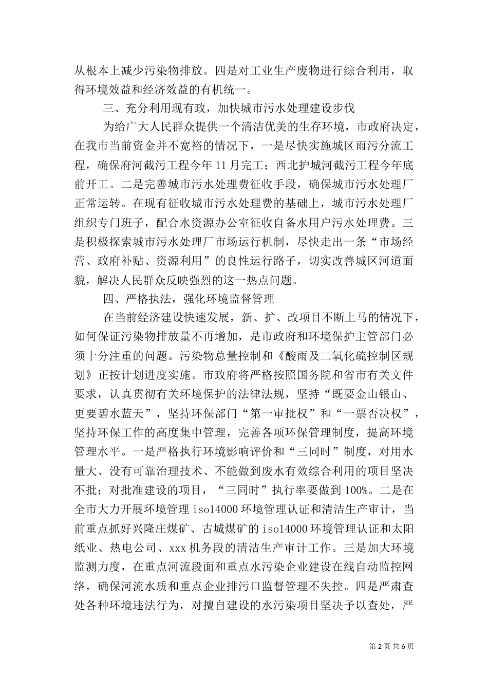 环保局工作总结和年工作计划（一）_第2页