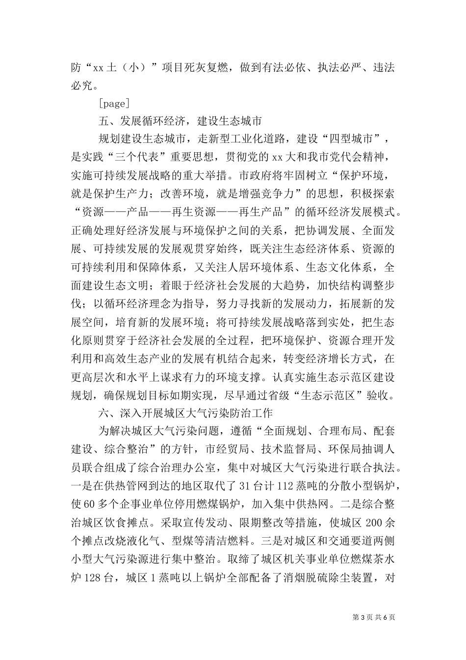 环保局工作总结和年工作计划（一）_第3页