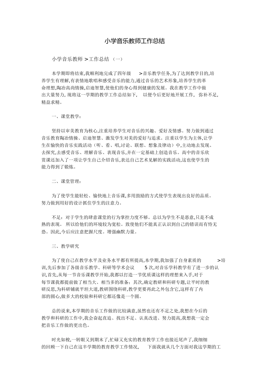 小学音乐教师工作总结[共13页]_第1页