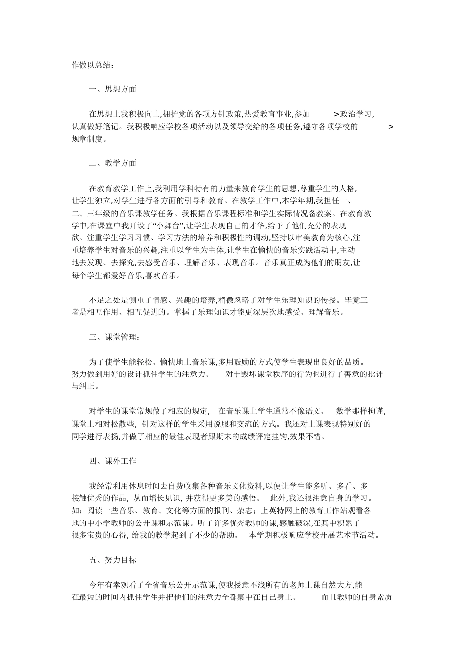 小学音乐教师工作总结[共13页]_第2页