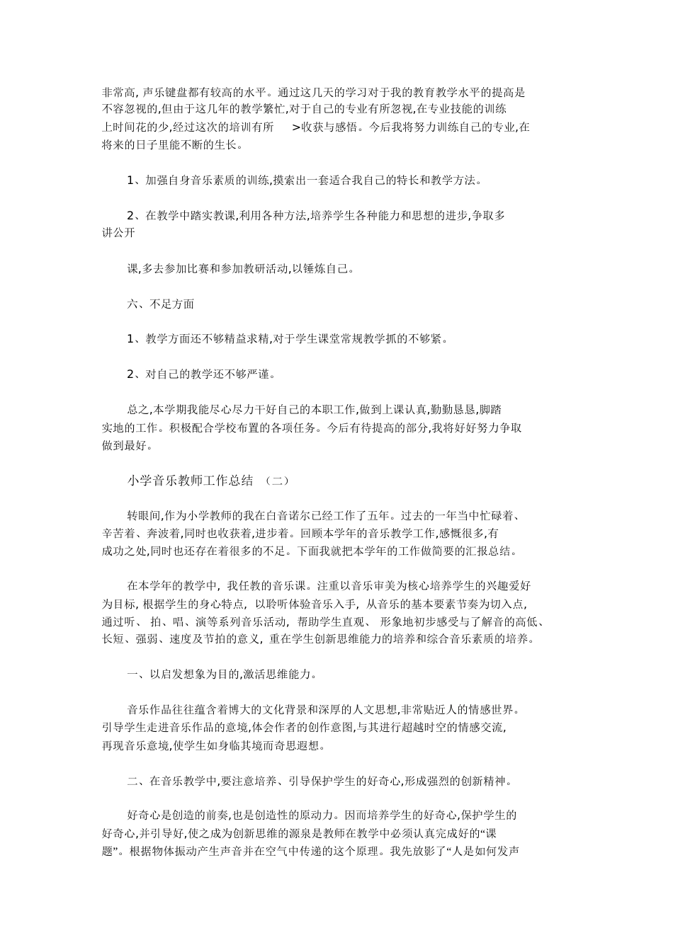 小学音乐教师工作总结[共13页]_第3页