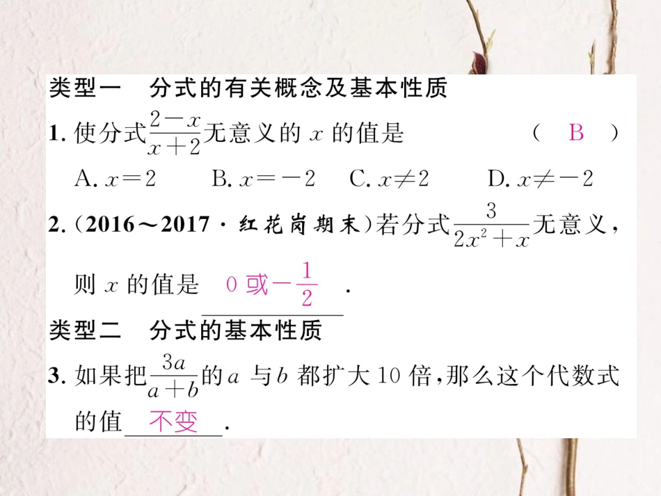 八年级数学上册 15 分式重难点分类突破课件 （新版）新人教版_第2页