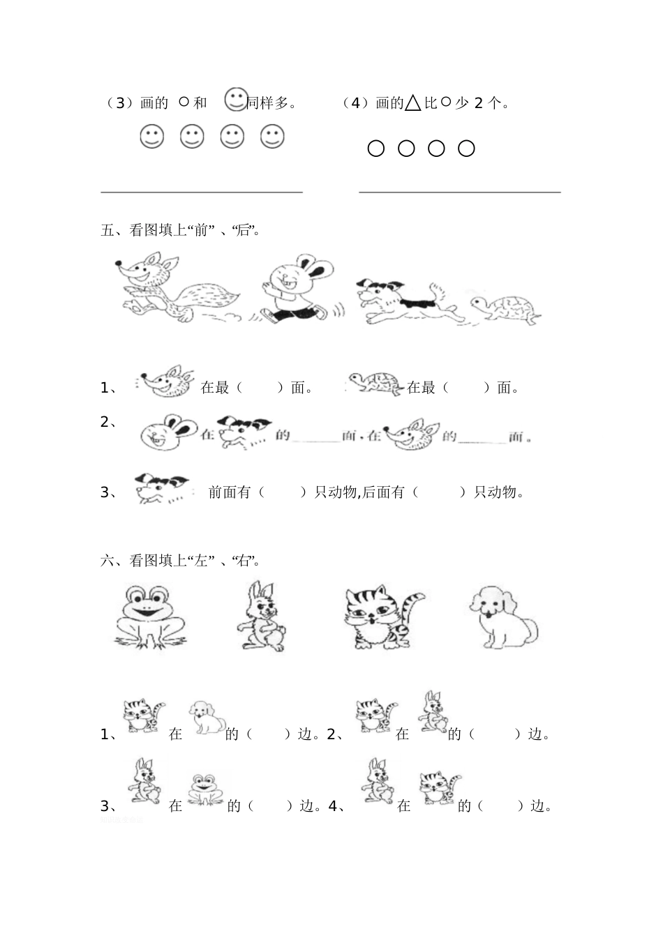 小学一年级数学上册第一、二单元测试[共2页]_第2页