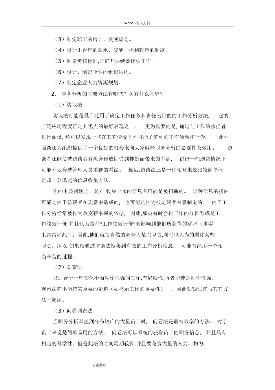 人力资源管理课后习题答案[共42页]_第3页