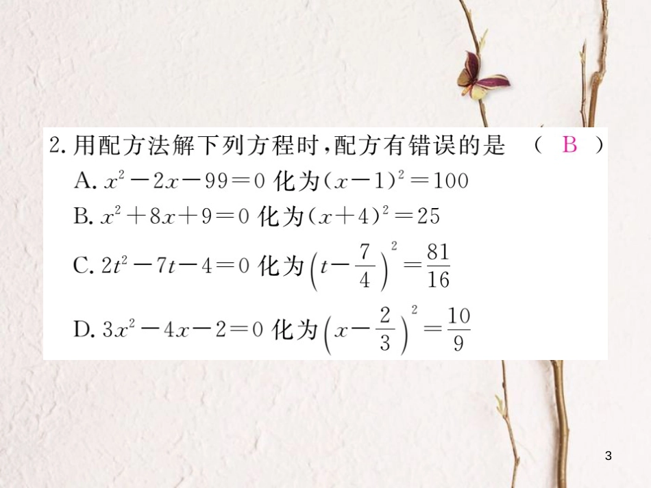 河北省中考数学 类比归纳专题 配方法的应用课件_第3页