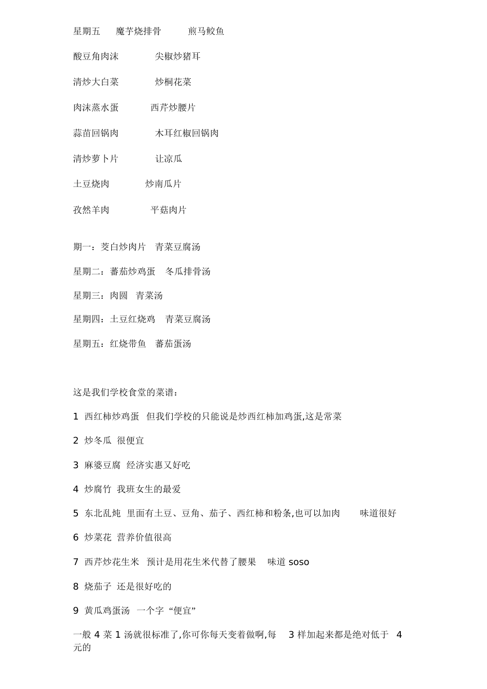 小学学校食堂菜谱-小学食堂菜谱[共16页]_第2页