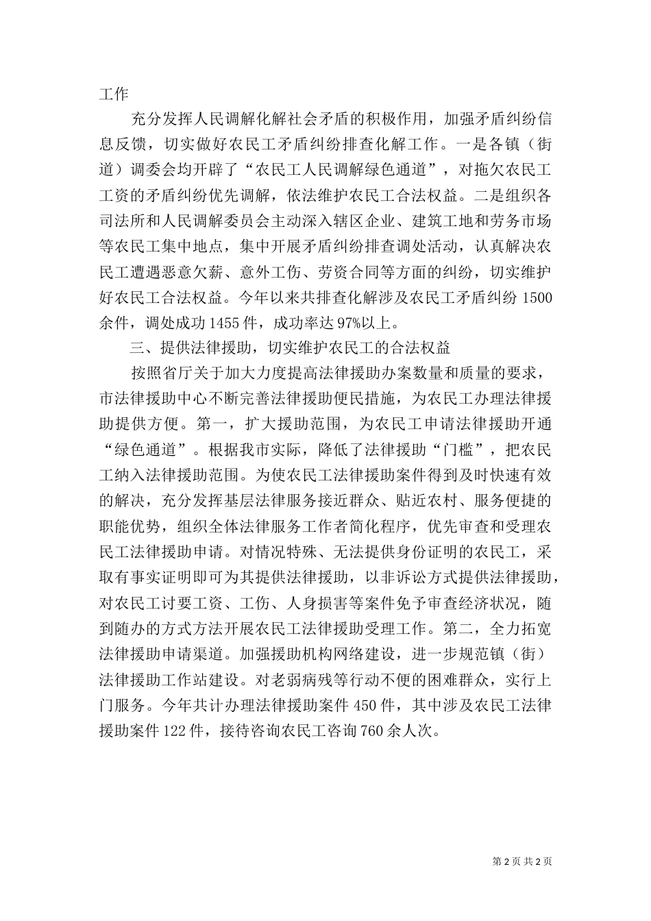 司法局农民工工作汇报_第2页