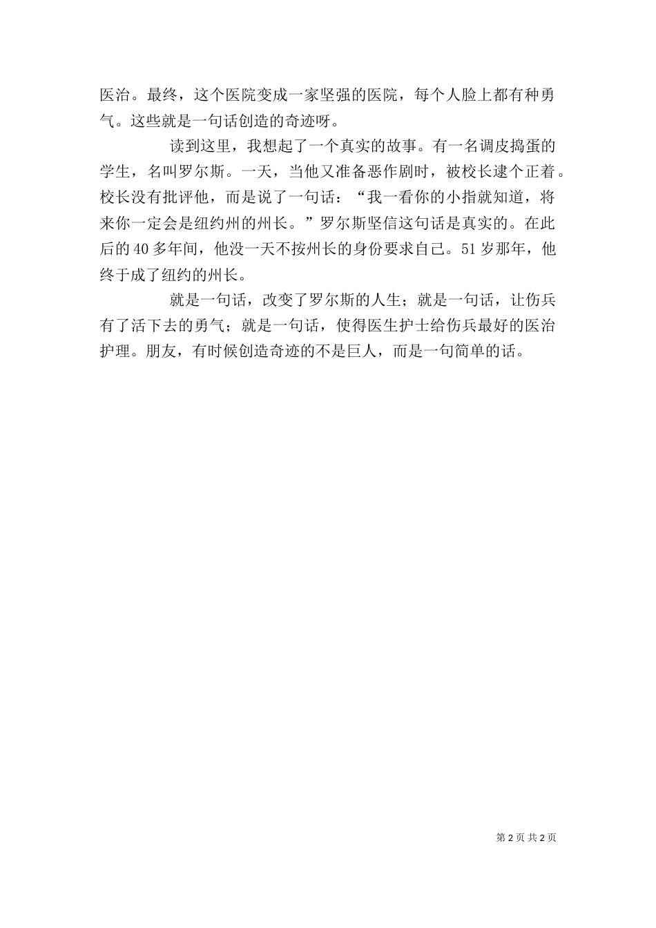读《一句话的奇迹》有感（三）_第2页