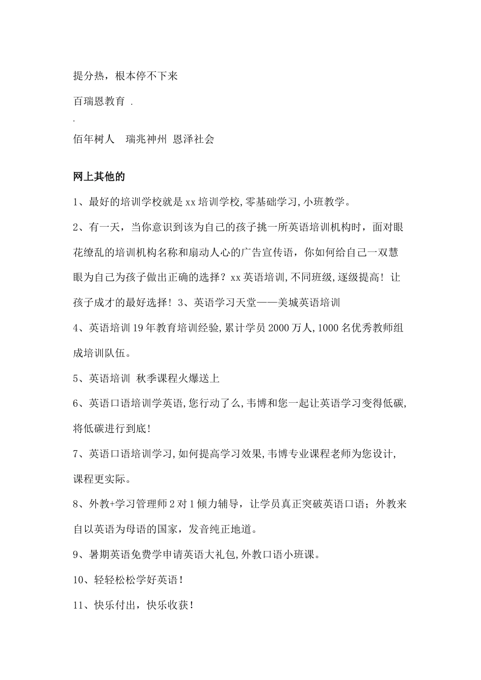 网上各个教育培训机构宣传语[共4页]_第3页