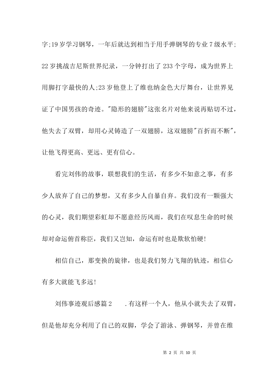 （精选）看刘伟事迹个人感想作文_第2页