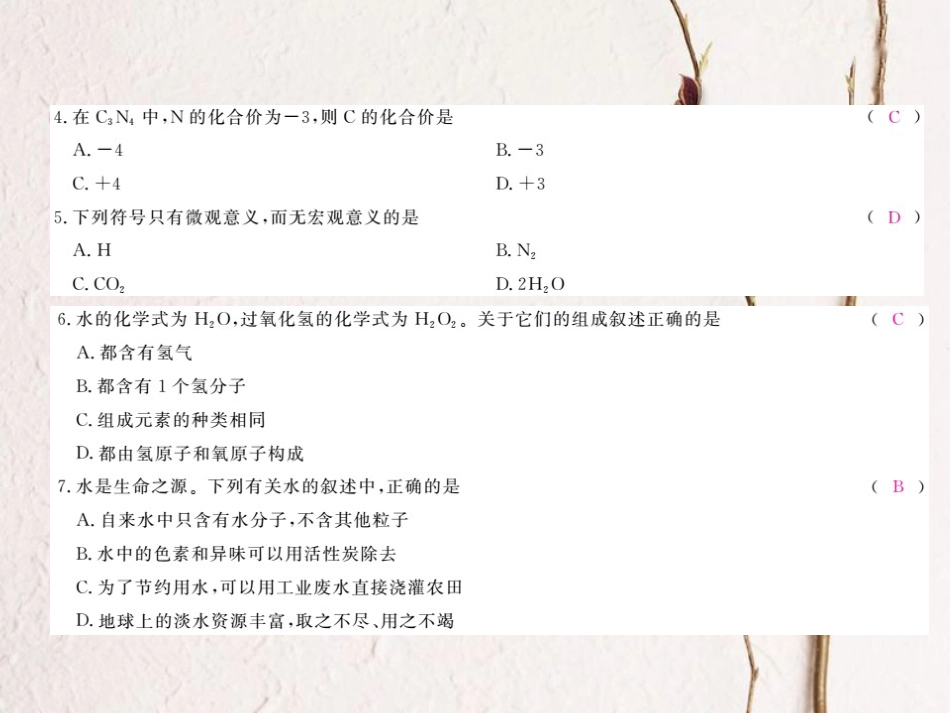 （贵州专）九年级化学上册 第四单元 自然界的水复习课件 （新）新人教版_第3页