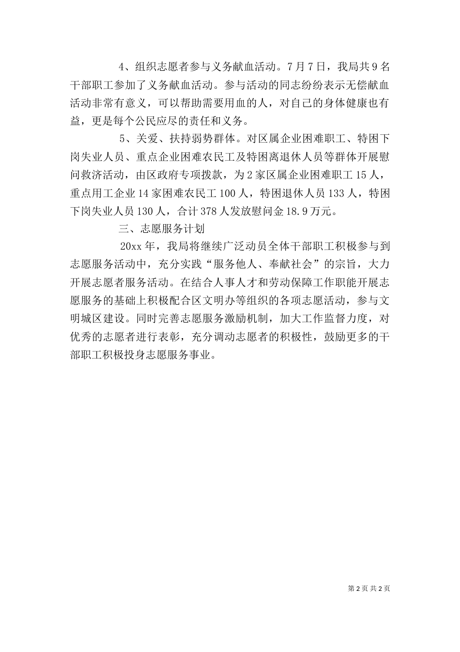 志愿者实施工作总结与计划_第2页