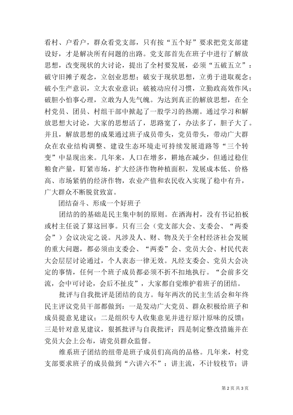 生态村建设材料（二）_第2页