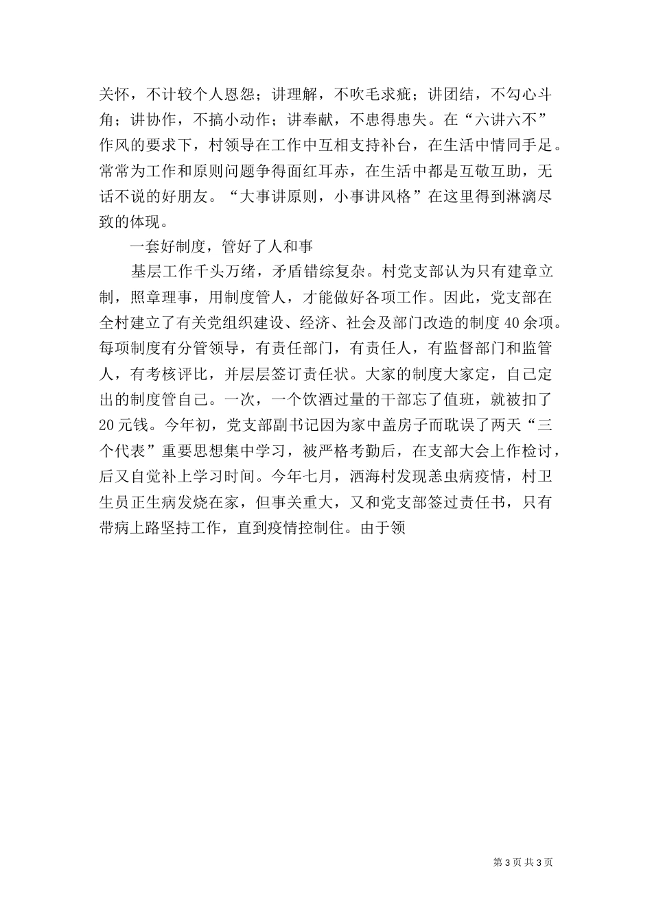 生态村建设材料（二）_第3页