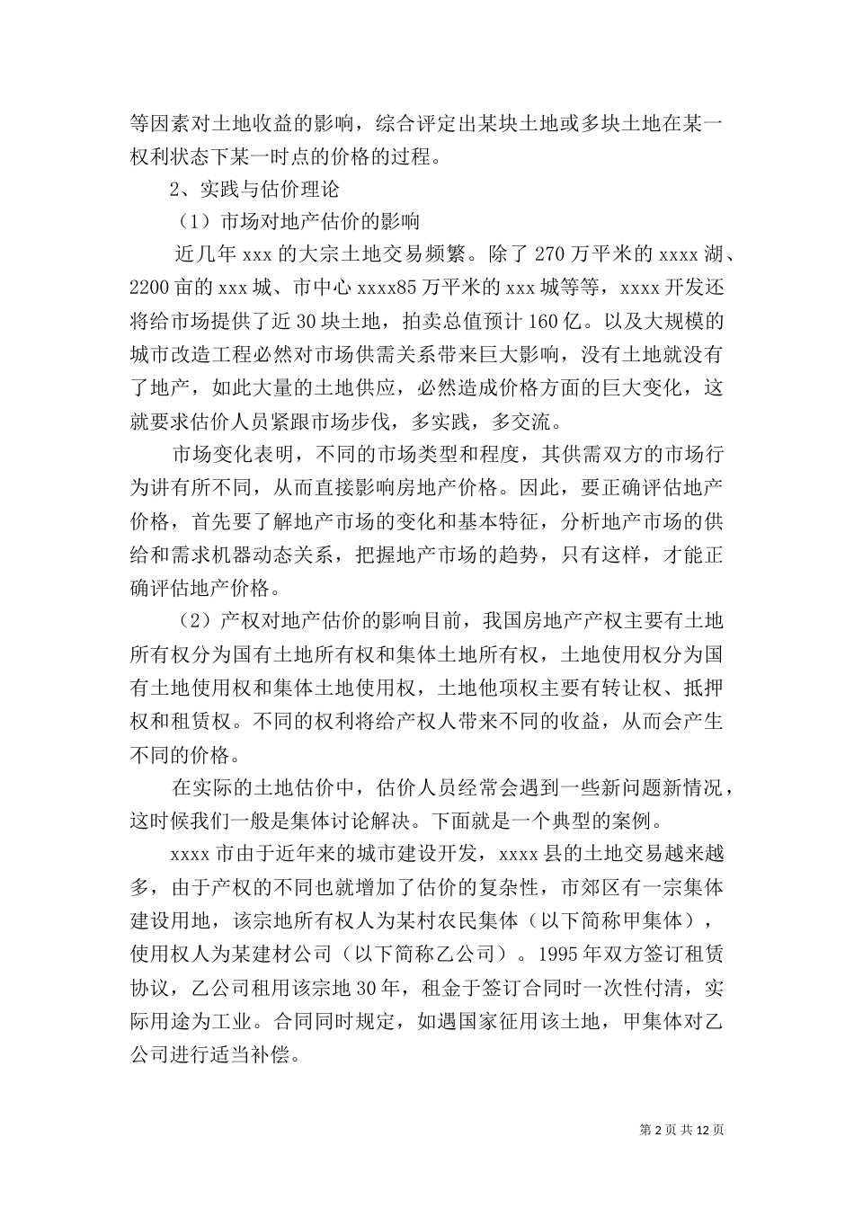 土地估价师专业实践总结报告_第2页