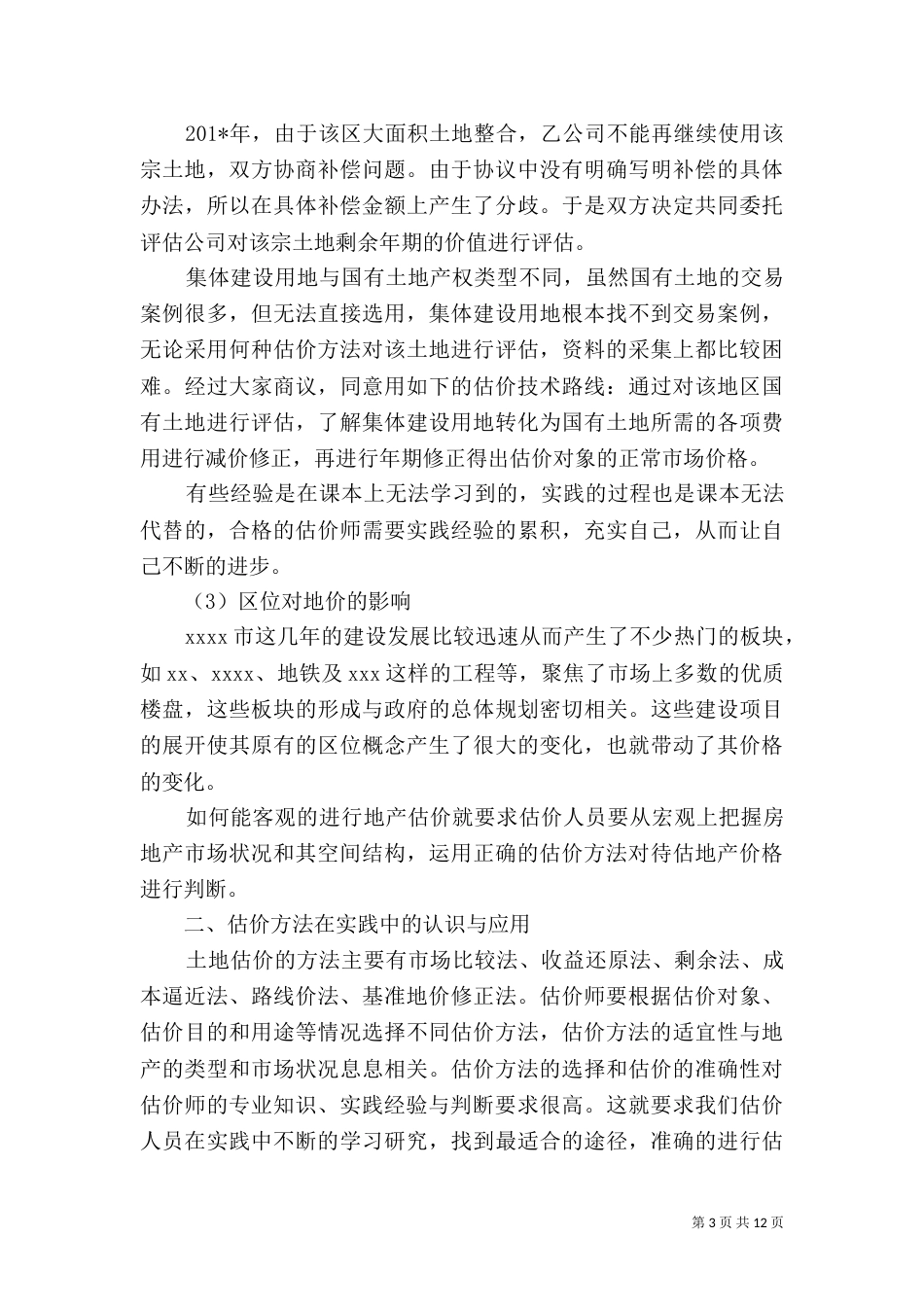 土地估价师专业实践总结报告_第3页
