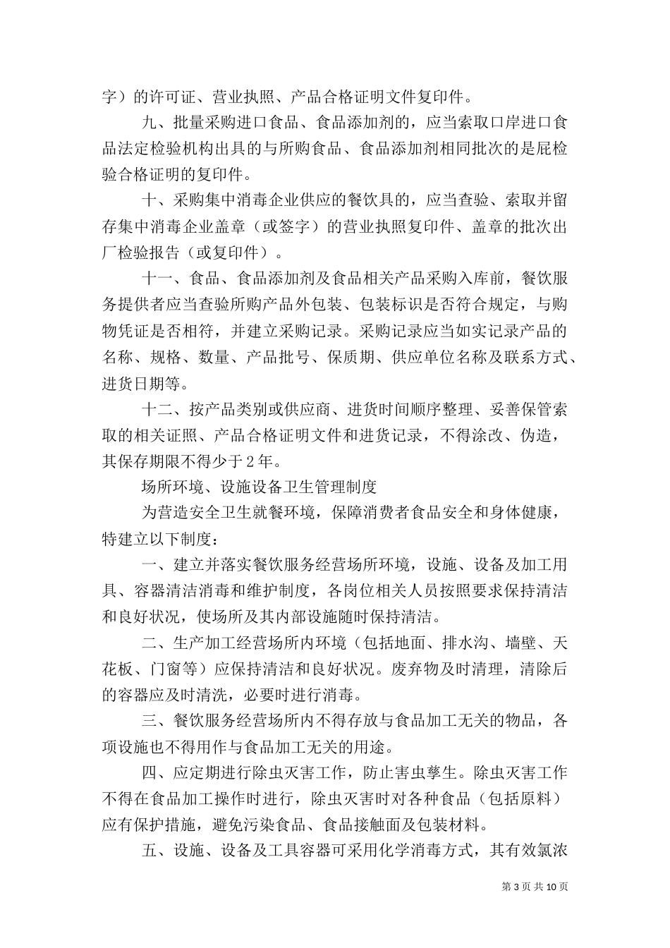 食品卫生安全规章制度（一）_第3页