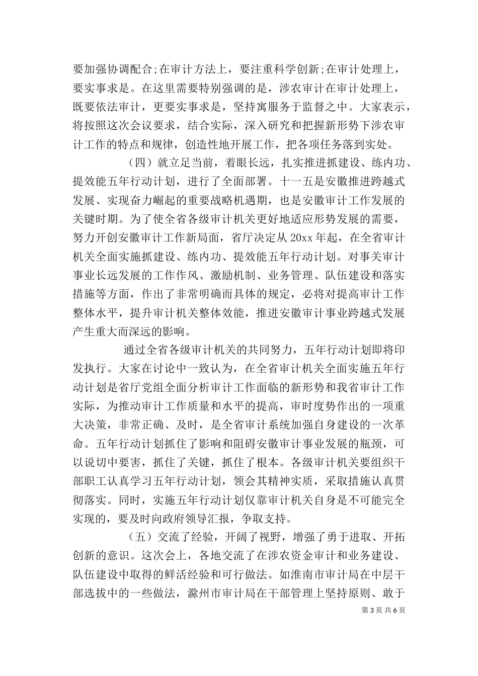 审计工作座谈会上的发言_第3页