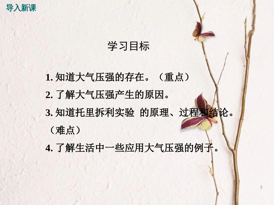八年级物理下册 9.4 大气压强课件 （新版）教科版_第3页