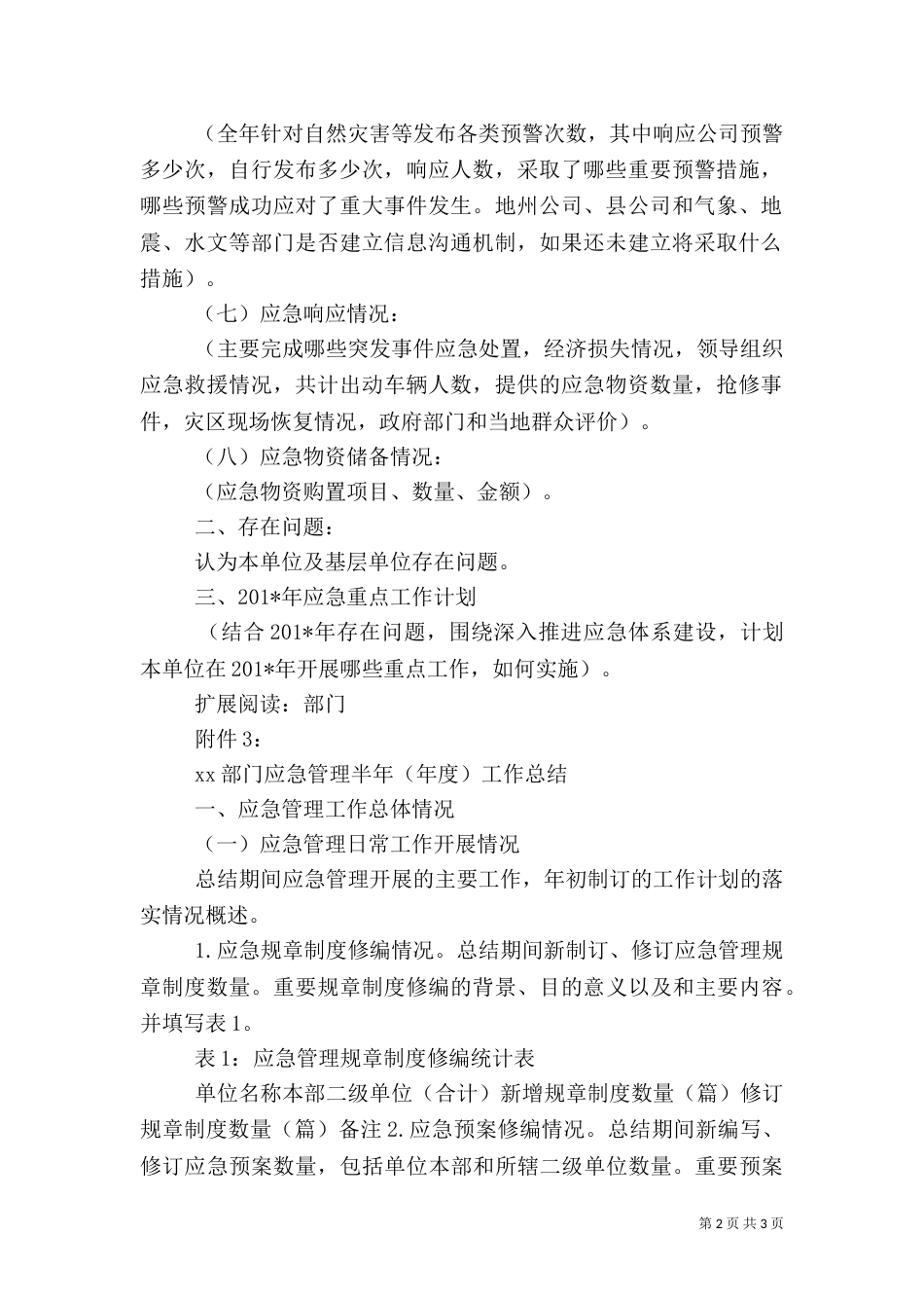 应急管理工作总结模板_第2页
