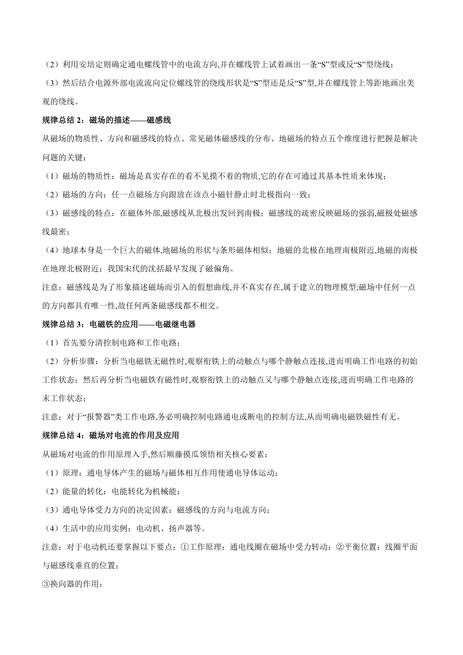 专题20 电与磁（解析版）_第2页